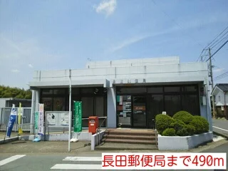 長田郵便局まで490m