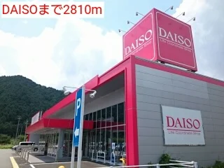 DAISOまで2810m