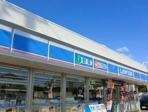 ローソンまで250m