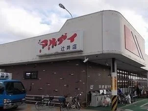 マルアイさんまで160m