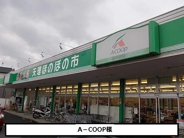 Ａコープまで900m