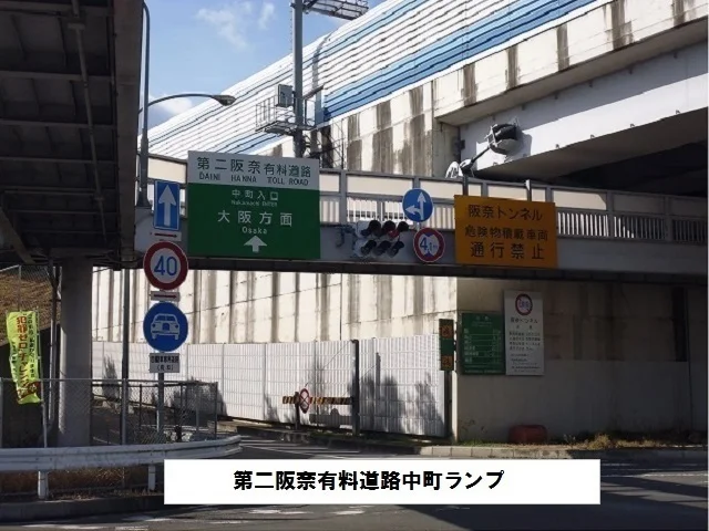第二阪奈有料道路　中町ランプまで1500m