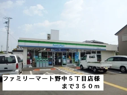 ファミリーマート野中５丁目店様まで350m