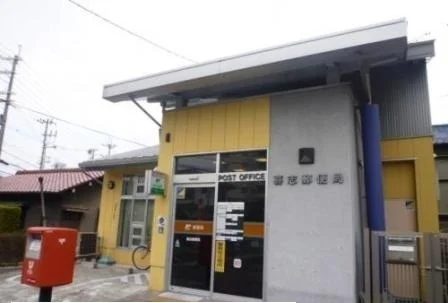 喜志郵便局まで1500m
