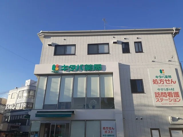 キタバ薬局様まで334m