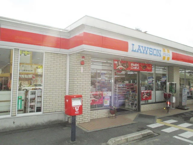 ローソンプラス大和高田今里店様まで180m