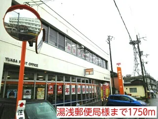 湯浅郵便局様まで1750m