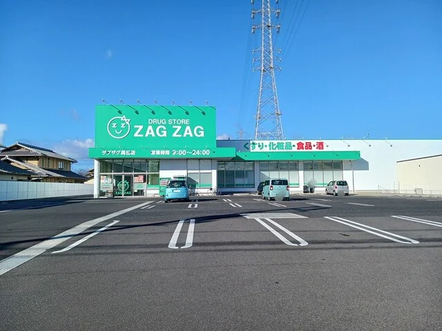ザグザグ奥田店まで400m
