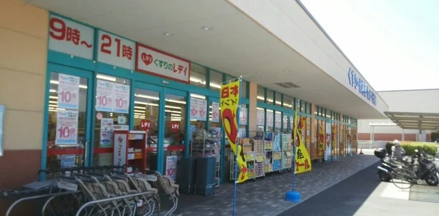 レディ薬局さんまで380m