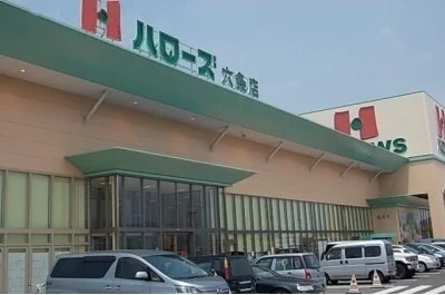 ハローズ六条店さんまで1100m