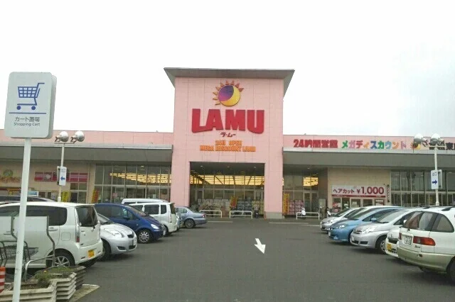 ラ・ムー高松東店さんまで1300m