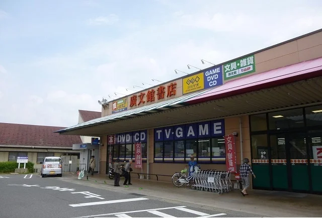 ゲオ・廣文館まで450m