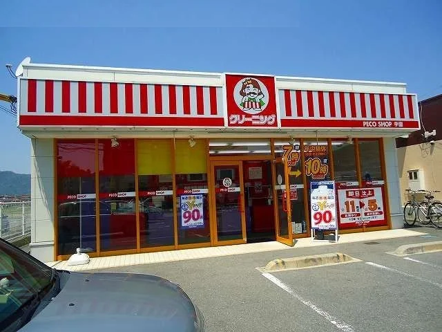 クリーニング店まで180m