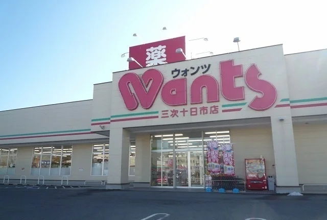 ウォンツまで400m