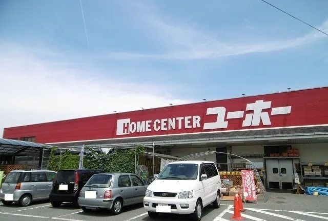 ユーホーまで750m