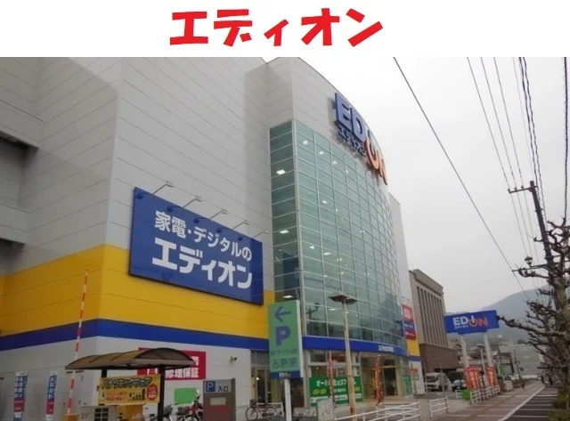 エディオン呉店まで1100m
