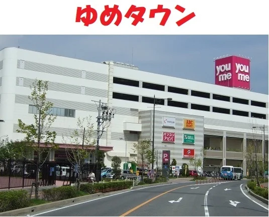 ゆめタウン呉店まで2300m
