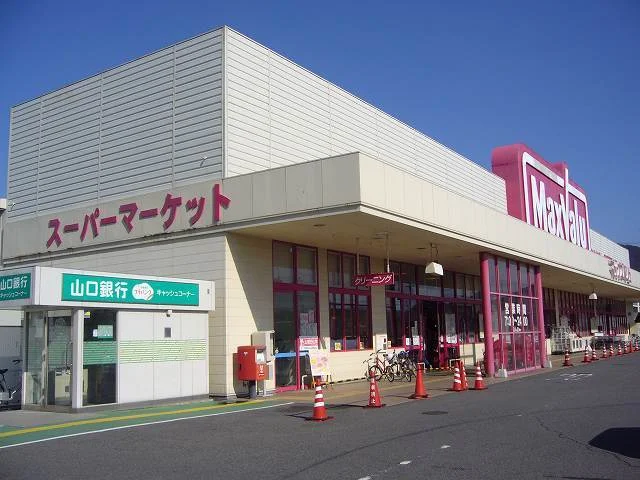 マックスバリュまで1300m