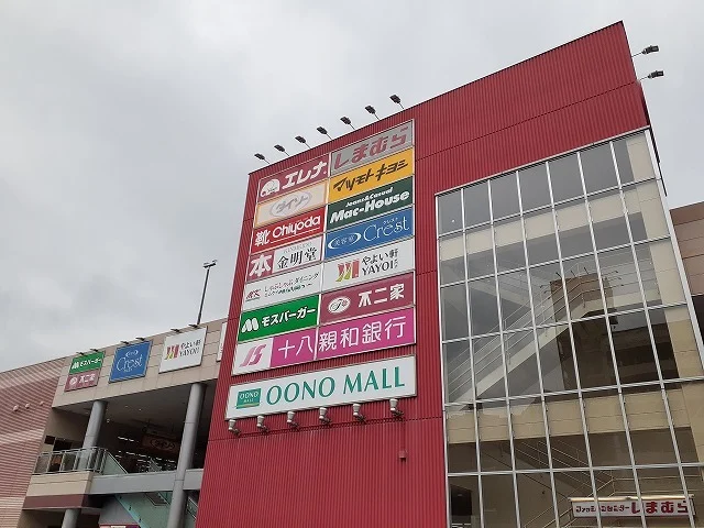 大野モールまで1300m