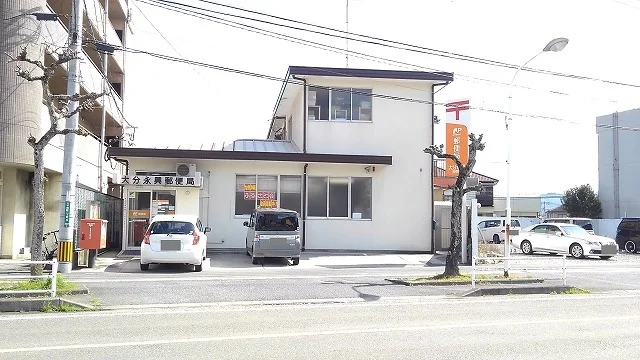 永興郵便局まで140m