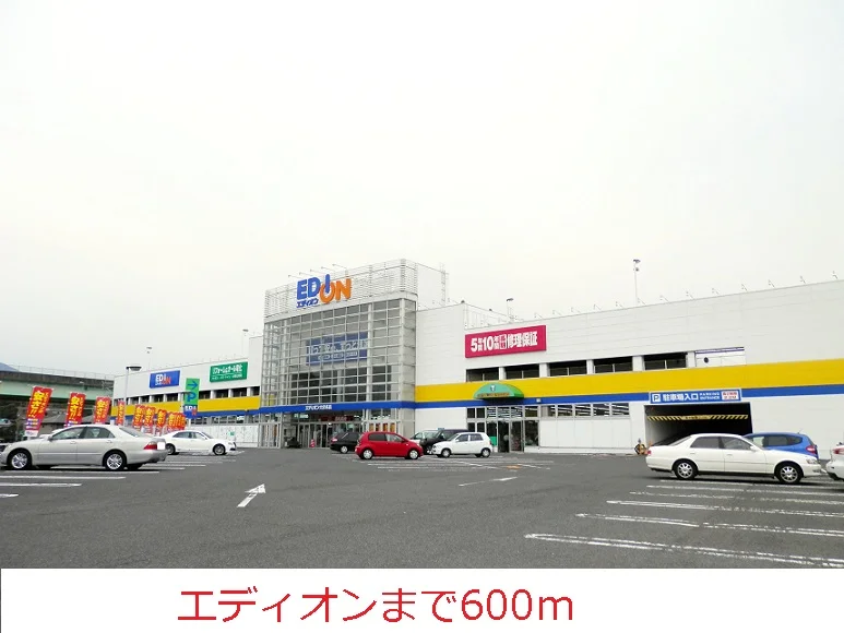 エディオンまで600m