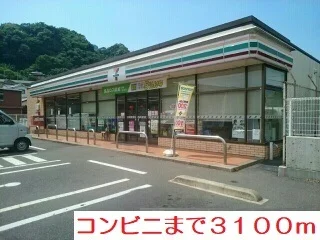 セブンイレブンまで3100m