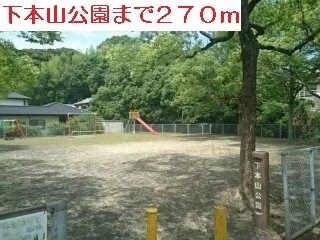 公園まで270m