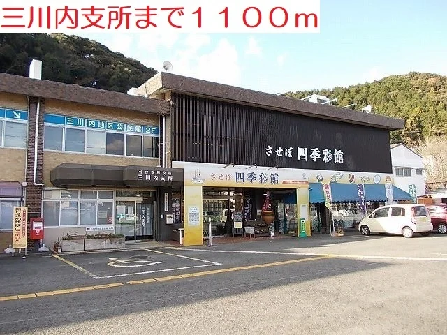 三川内支所まで1100m