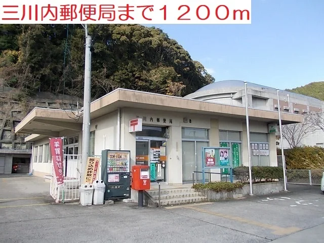 三川内郵便局まで1200m