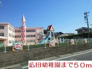 広田幼稚園まで50m