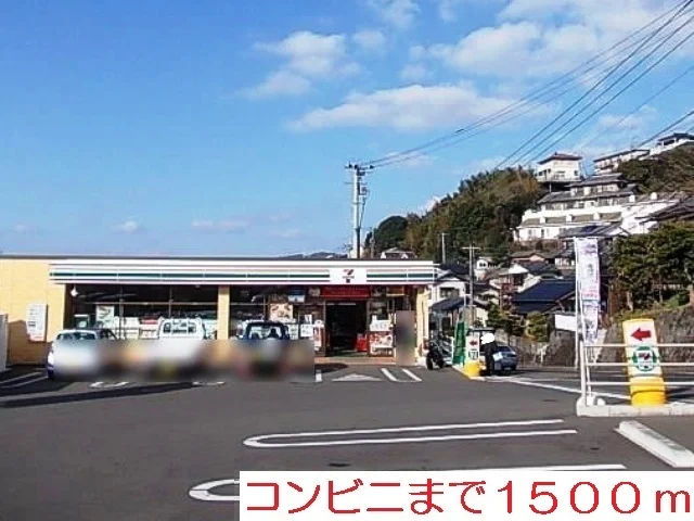 コンビニまで1500m