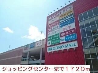 大野モールまで1720m