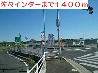 佐々インターまで1400m