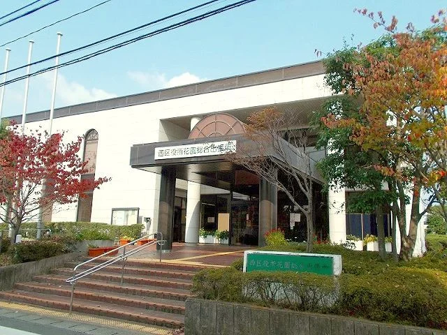 西区役所　花園総合出張所まで550m