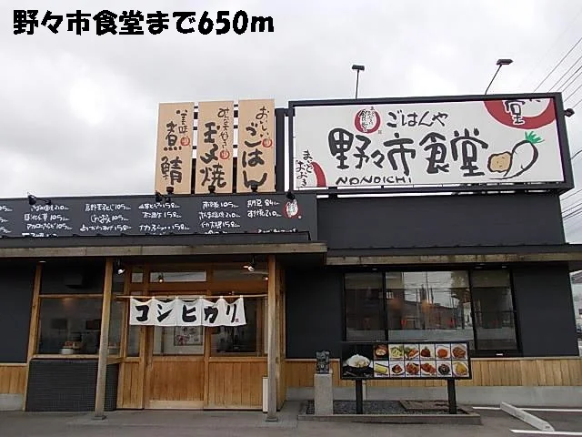 野々市食堂まで650m