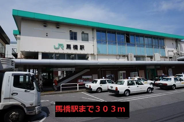 馬橋駅まで303m