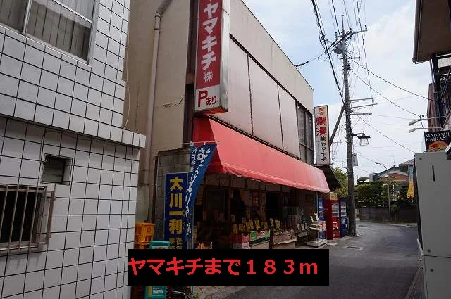 ヤマキチまで183m