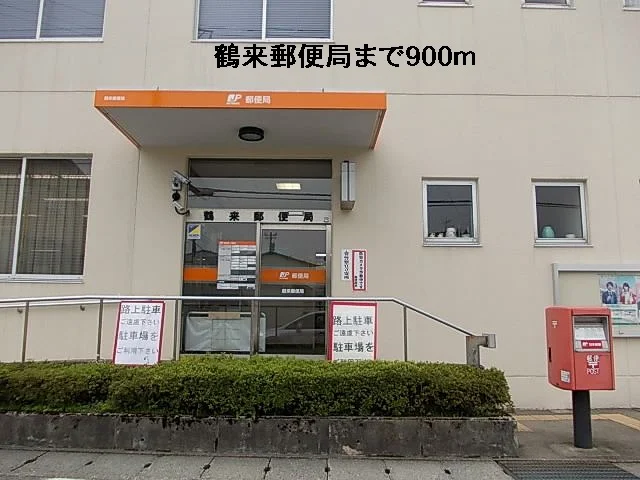 鶴来郵便局まで900m
