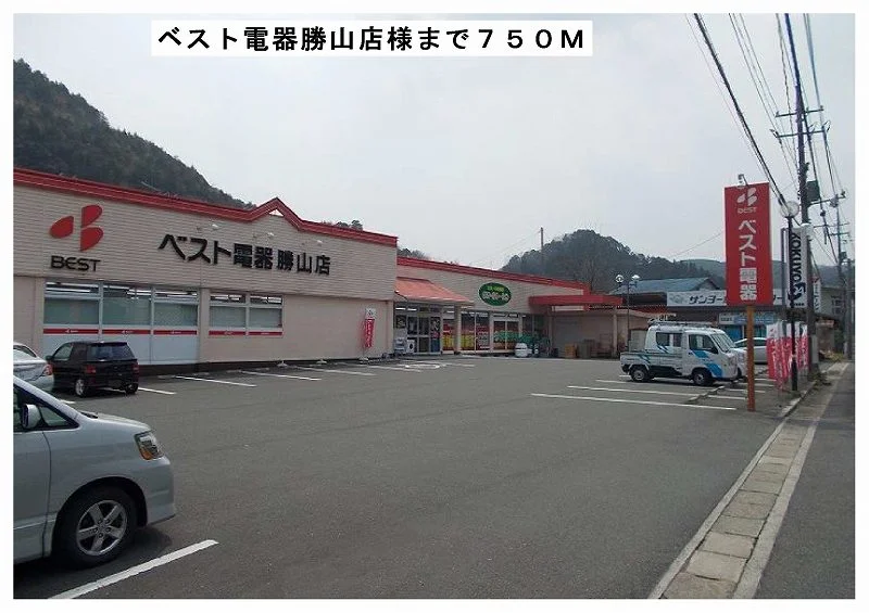 ベスト電器勝山店様まで750m
