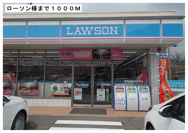 ローソン勝山店様まで1000m