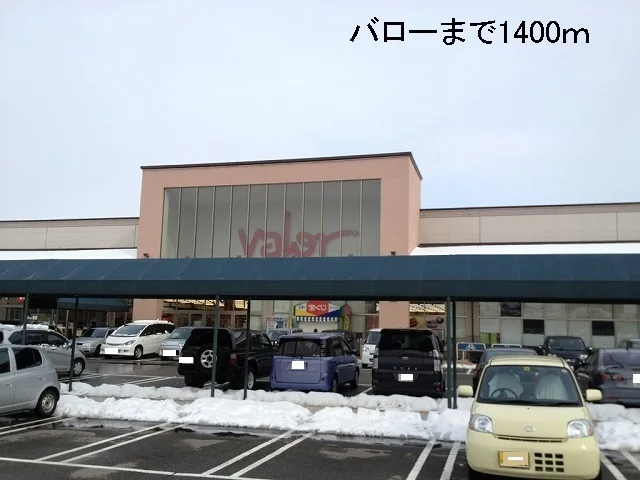 バローまで1400m