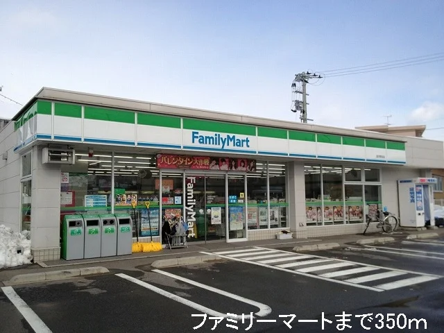 ファミリーマートまで350m