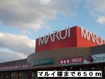 マルイ様まで650m