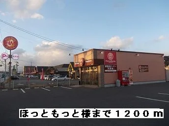 ほっともっと様まで1200m