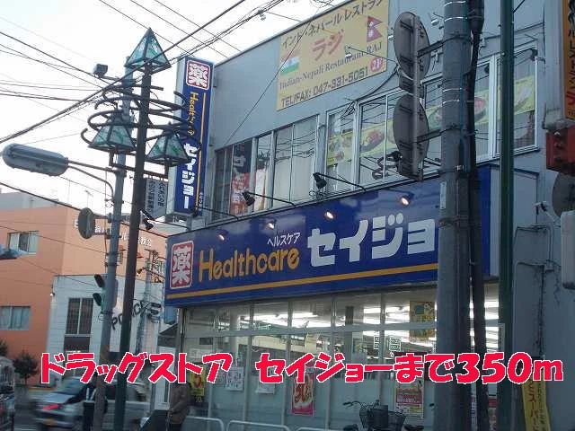 セイジョーまで350m