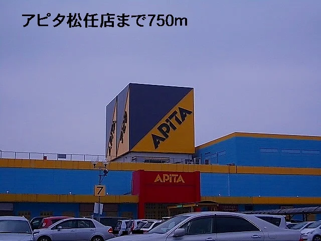 アピタ松任店まで750m
