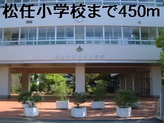 松任小学校まで450m