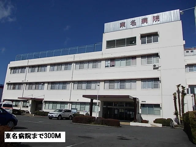 東名病院まで300m