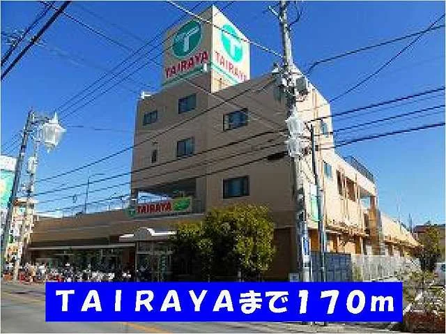 ＴＡＩＲＡＹＡ稔台店まで170m