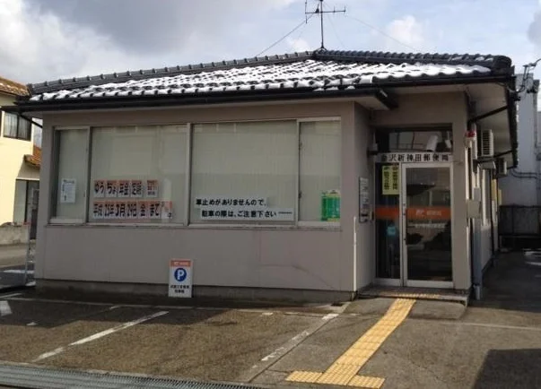 新神田郵便局まで750m